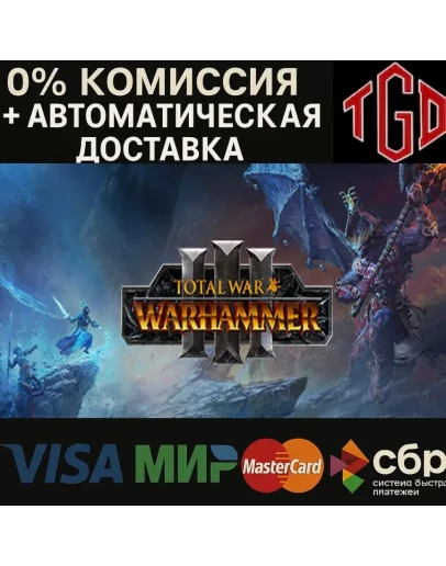 Total War: WARHAMMER III Steam РУ+UA+KZ+СНГ Total War: WARHAMMER III Steam РУ+UA+KZ+СНГ