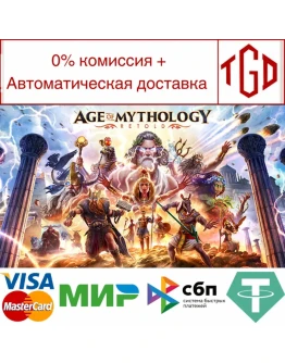 Age of Mythology: Retold-Premium Edition Steam РУ