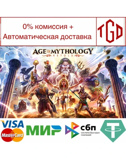 Age of Mythology: Retold-Premium Edition Steam РУ Age of Mythology: Retold-Premium Edition Steam РУ