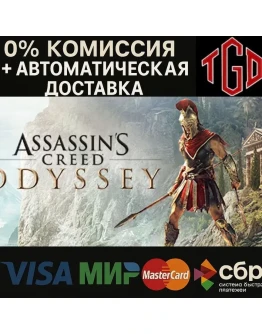 Assassin's Creed Odyssey-Deluxe Edition Steam РУ Assassin's Creed Odyssey-Deluxe Edition Steam РУ