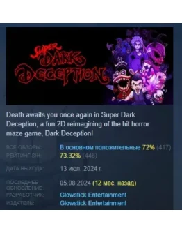 Super Dark Deception АВТОДОСТАВКА STEAM GIFT РОССИЯ Super Dark Deception АВТОДОСТАВКА STEAM GIFT РОССИЯ