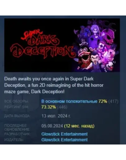 Super Dark Deception АВТОДОСТАВКА STEAM GIFT РОССИЯ