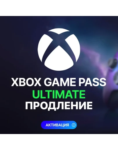 XBOX GAME PASS ULTIMATE ПРОДЛЕНИЕ