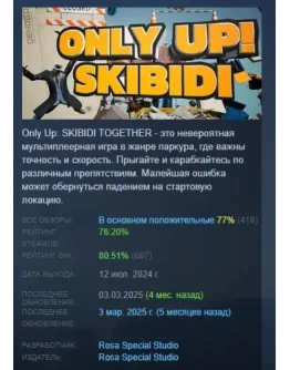 Only Up: SKIBIDI TOGETHER АВТОДОСТАВКА STEAM РОССИЯ