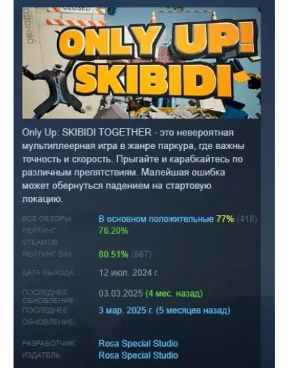 Only Up: SKIBIDI TOGETHER АВТОДОСТАВКА STEAM РОССИЯ Only Up: SKIBIDI TOGETHER АВТОДОСТАВКА STEAM РОССИЯ