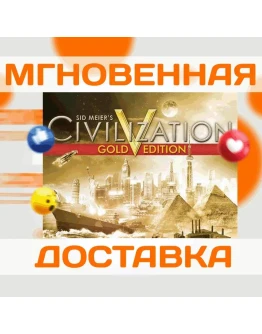 SID MEIER'S CIVILIZATION V GOLDВЕСЬ МИР + РФКЛЮЧ