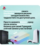ПОДАРОЧНАЯ КАРТА PLAYSTATION 250 - 5000 TRY (Турция)