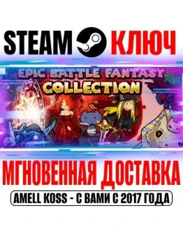 Epic Battle Fantasy Collection Steam Ключ РФ+Мир +Бонус