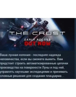 The Crust АВТОДОСТАВКА STEAM РОССИЯ The Crust АВТОДОСТАВКА STEAM РОССИЯ