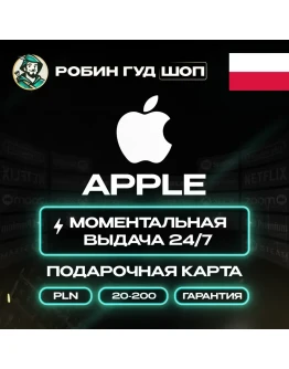 APPLE &amp ITUNES &amp APP STORE20-200 PLNПОЛЬША
