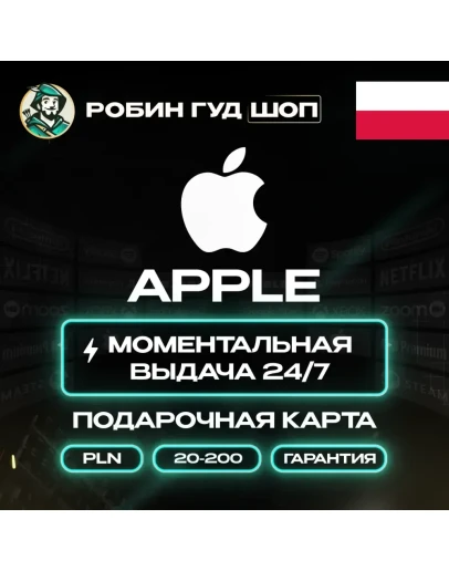 APPLE &amp ITUNES &amp APP STORE20-200 PLNПОЛЬША