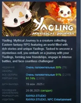 Yaoling: Mythical Journey STEAM GIFT РОССИЯ Yaoling: Mythical Journey STEAM GIFT РОССИЯ