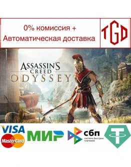 Assassin's Creed Odyssey-Ultimate Editionbr / Steam