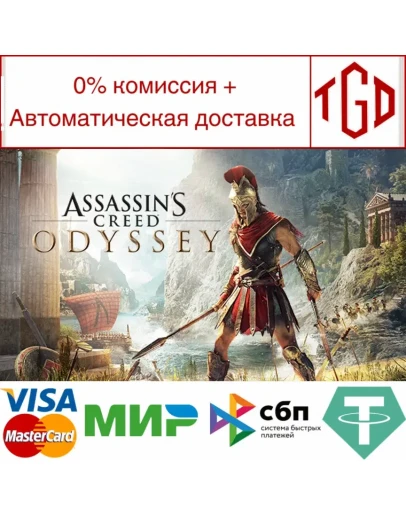 Assassin's Creed Odyssey-Ultimate Editionbr / Steam