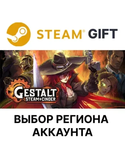 Gestalt: Steam &amp CinderSteamВыбор РегионаАВТО