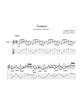 Адажио (Альфред Шнитке) ноты для гитары Адажио (Альфред Шнитке) ноты для гитары