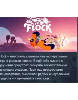 Flock АВТОДОСТАВКА STEAM GIFT РОССИЯ