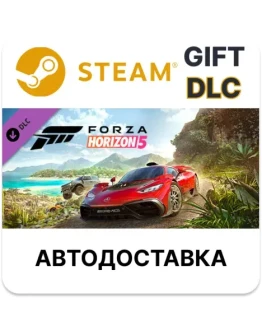 Forza Horizon 5 JDM Jewels Car PackSteamАВТО Forza Horizon 5 JDM Jewels Car PackSteamАВТО