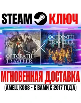 Octopath Traveler + Octopath Traveler II Steam Ключ Octopath Traveler + Octopath Traveler II Steam Ключ
