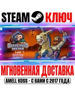 Graveyard Keeper Last Journey Edition (+3 DLC) Steam