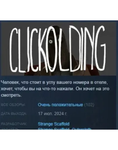 CLICKOLDING АВТОДОСТАВКА STEAM GIFT РОССИЯ CLICKOLDING АВТОДОСТАВКА STEAM GIFT РОССИЯ