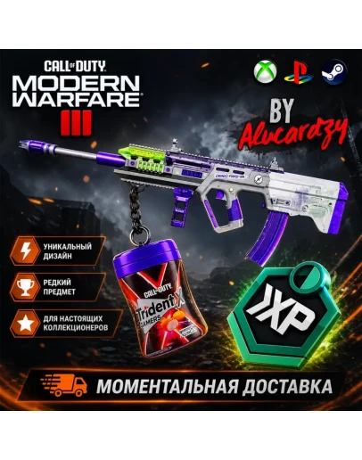 НАБОР TRIDENT X GAMES / Modern Warfare 3