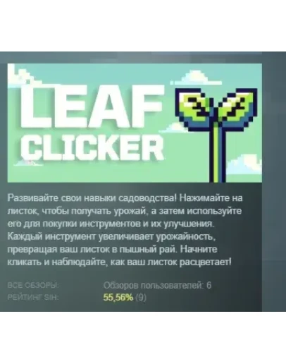 Leaf Clicker: Grow Your Green Thumb! STEAM РОССИЯ