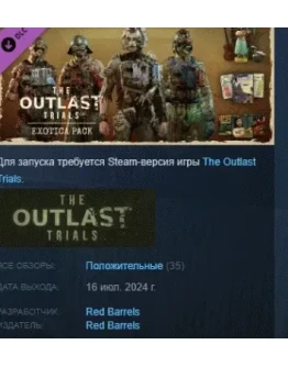 The Outlast Trials - Exotica Pack DLC STEAM РОССИЯ