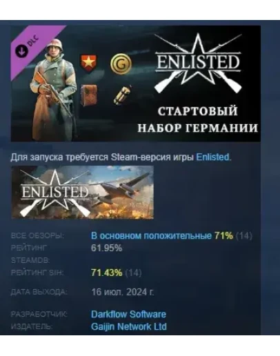Enlisted - German Starter Pack DLC STEAM GIFT РОССИЯ