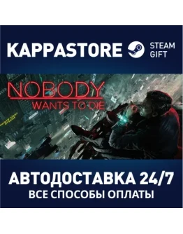 Nobody Wants to DieАВТОДОСТАВКА Steam RU/BY/KZ/UA Nobody Wants to DieАВТОДОСТАВКА Steam RU/BY/KZ/UA