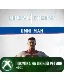 MK1: Омни-Мэн XBOXПокупка на Ваш акк