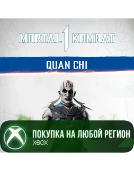 MK1: Куан Чи XBOXПокупка на Ваш акк