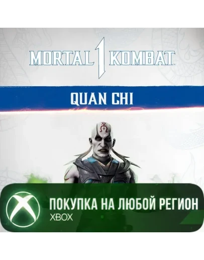 MK1: Куан Чи XBOXПокупка на Ваш акк