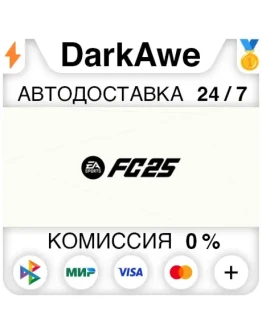 EA SPORTS FC 25 (FIFA 25) +ВЫБОР STEAMRU АВТО 0