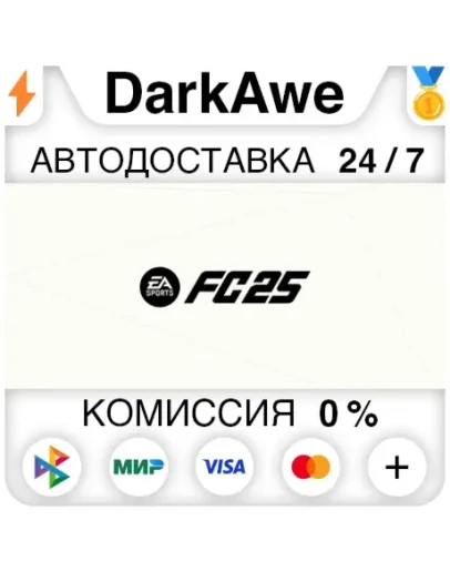 EA SPORTS FC 25 (FIFA 25) +ВЫБОР STEAMRU АВТО 0