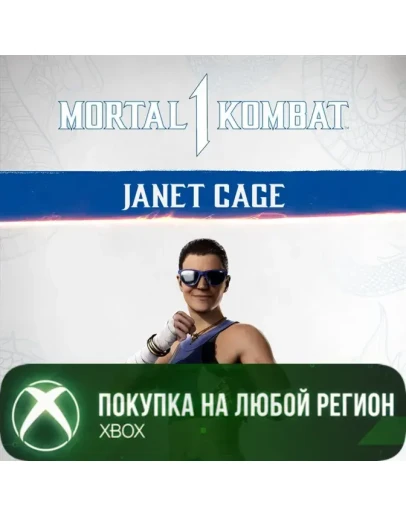 MK1: Джанет Кейдж XBOXПокупка на Ваш акк