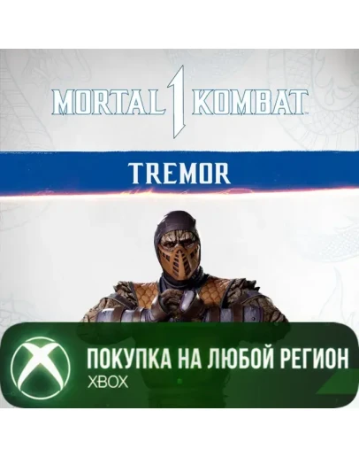 MK1: Тремор XBOXПокупка на Ваш акк
