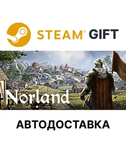 NorlandSteam GIFTВыбор РегионаАВТО