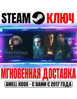The Dark Pictures Anthology: Season One (4 в 1) Steam