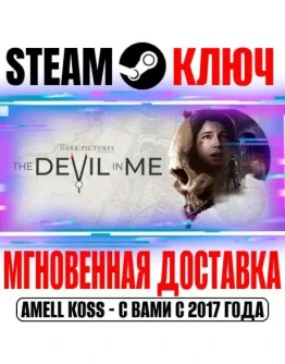 The Dark Pictures Anthology The Devil in Me Steam Ключ