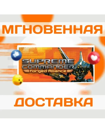 SUPREME COMMANDER FORGED ALLIANCESTEAMВЕСЬ МИРКЛЮЧ