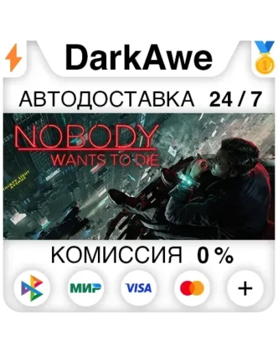 Nobody Wants to Die +ВЫБОР РЕГИОНА STEAM АВТО 0