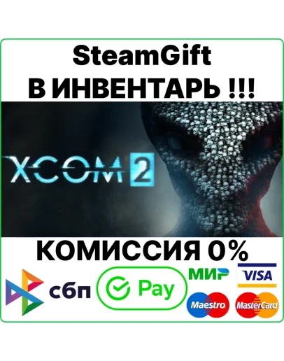 XCOM 2 SteamGift/RU+CIS