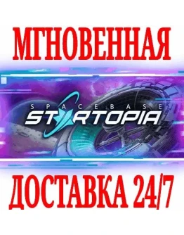 Spacebase Startopia - Standard Edition SteamKey +