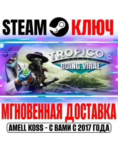 Tropico 6 Going Viral Steam Ключ РФ+Мир +Бонус