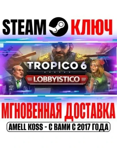 Tropico 6 Lobbyistico Steam Ключ РФ+Мир +Бонус