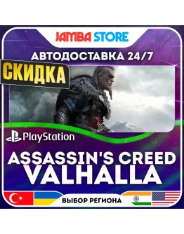 Assassin's Creed Valhalla PS4/PS5 Выбор региона Assassin's Creed Valhalla PS4/PS5 Выбор региона