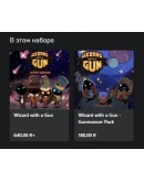 Wizard with a Gun: Deluxe Edition XBOXКуплю Вам