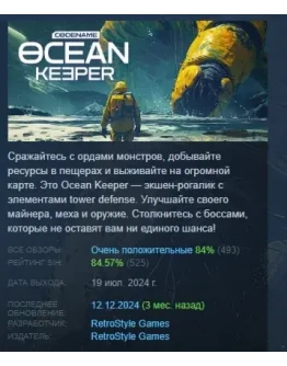 Ocean Keeper: Dome Survival АВТОДОСТАВКА STEAM РОССИЯ