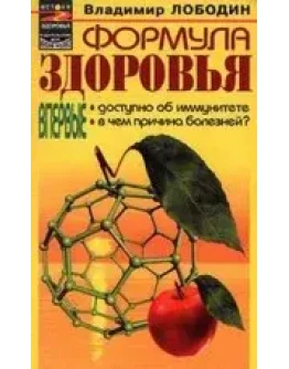 Формула здоровья + БОНУС